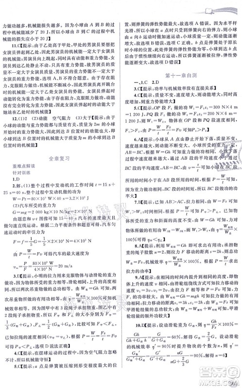 广西教育出版社2021新课程学习与测评同步学习九年级物理全一册粤教沪科版答案 广西教育出版社2021新课程学习与测评同步学习九年级物理全一册粤教沪科版答案