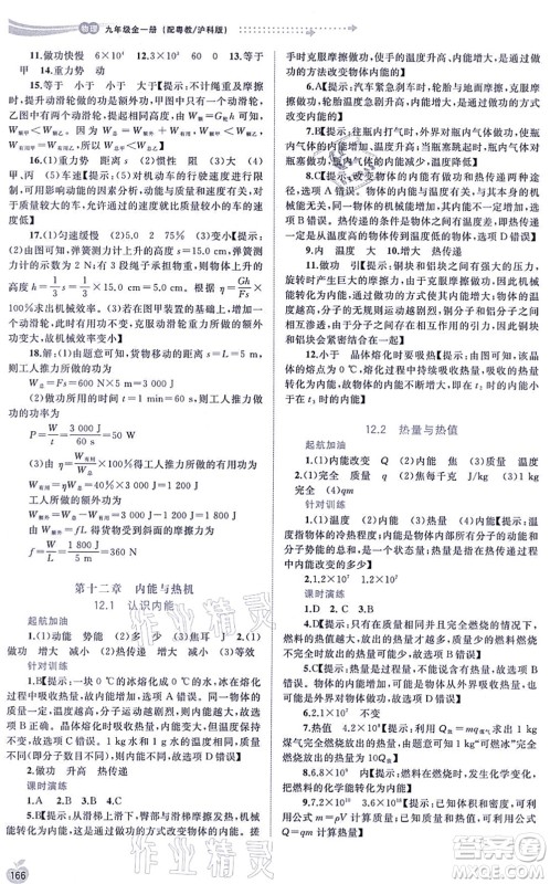 广西教育出版社2021新课程学习与测评同步学习九年级物理全一册粤教沪科版答案 广西教育出版社2021新课程学习与测评同步学习九年级物理全一册粤教沪科版答案