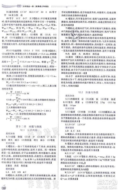 广西教育出版社2021新课程学习与测评同步学习九年级物理全一册粤教沪科版答案