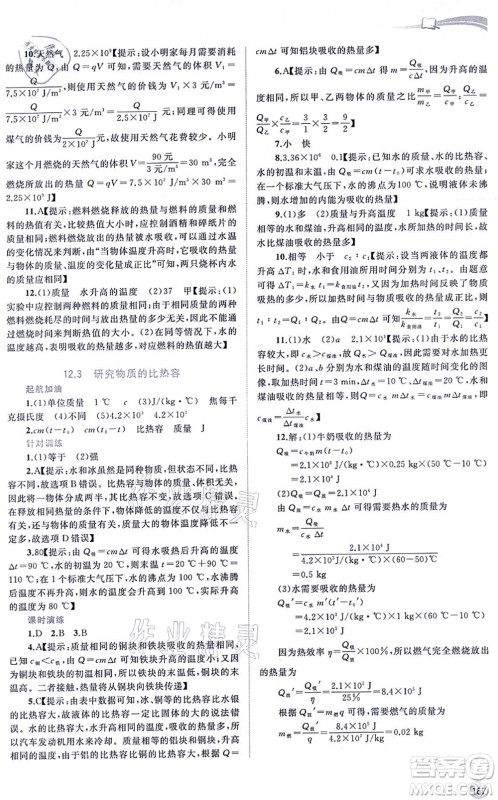 广西教育出版社2021新课程学习与测评同步学习九年级物理全一册粤教沪科版答案 广西教育出版社2021新课程学习与测评同步学习九年级物理全一册粤教沪科版答案