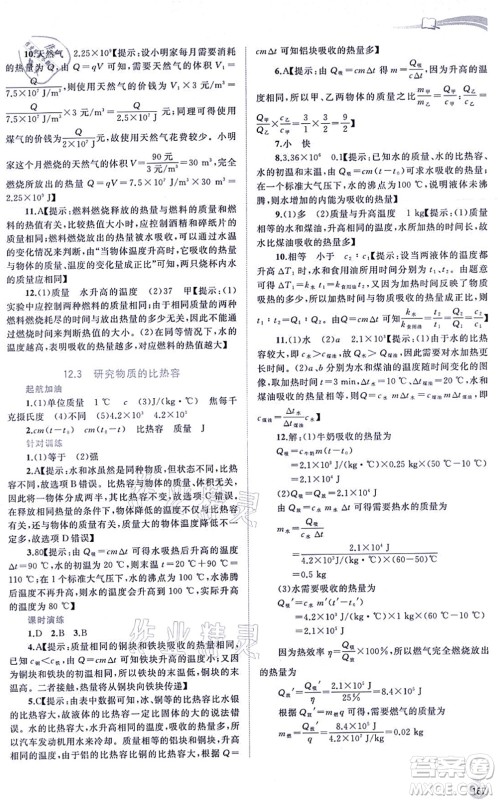 广西教育出版社2021新课程学习与测评同步学习九年级物理全一册粤教沪科版答案