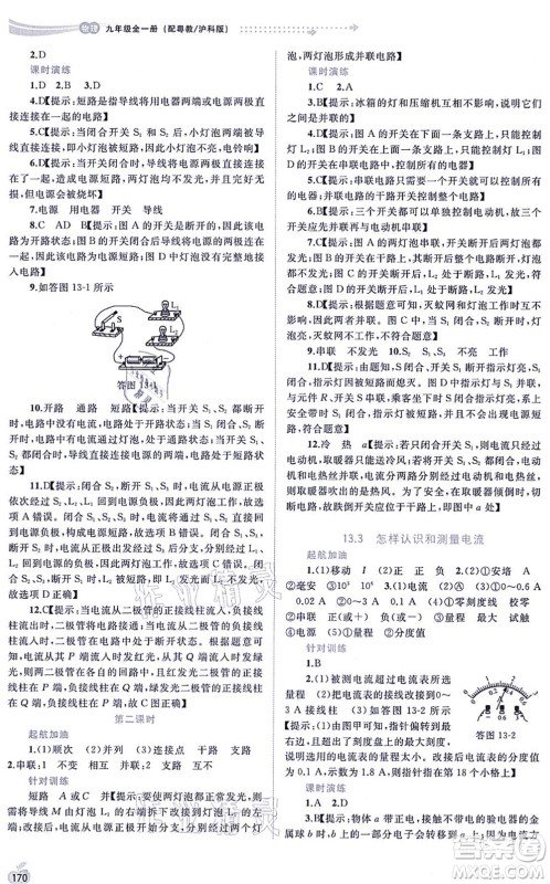 广西教育出版社2021新课程学习与测评同步学习九年级物理全一册粤教沪科版答案 广西教育出版社2021新课程学习与测评同步学习九年级物理全一册粤教沪科版答案