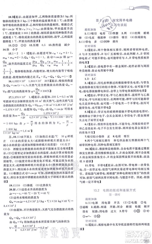 广西教育出版社2021新课程学习与测评同步学习九年级物理全一册粤教沪科版答案 广西教育出版社2021新课程学习与测评同步学习九年级物理全一册粤教沪科版答案