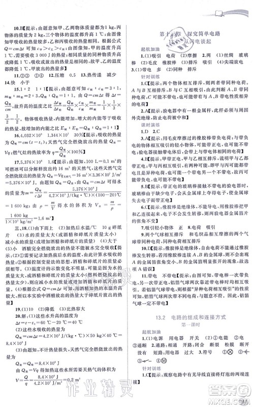 广西教育出版社2021新课程学习与测评同步学习九年级物理全一册粤教沪科版答案