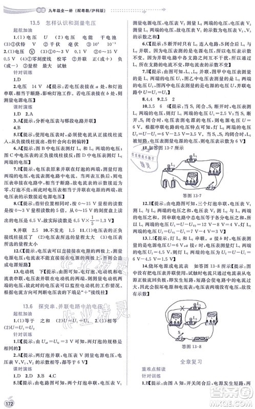 广西教育出版社2021新课程学习与测评同步学习九年级物理全一册粤教沪科版答案 广西教育出版社2021新课程学习与测评同步学习九年级物理全一册粤教沪科版答案