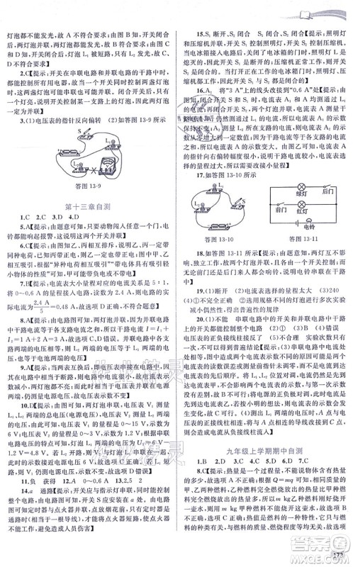广西教育出版社2021新课程学习与测评同步学习九年级物理全一册粤教沪科版答案 广西教育出版社2021新课程学习与测评同步学习九年级物理全一册粤教沪科版答案