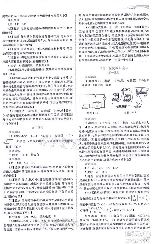 广西教育出版社2021新课程学习与测评同步学习九年级物理全一册粤教沪科版答案