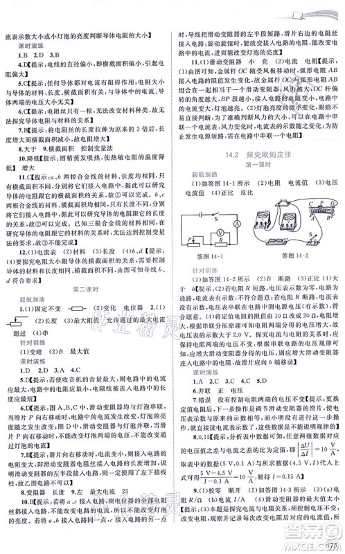 广西教育出版社2021新课程学习与测评同步学习九年级物理全一册粤教沪科版答案 广西教育出版社2021新课程学习与测评同步学习九年级物理全一册粤教沪科版答案