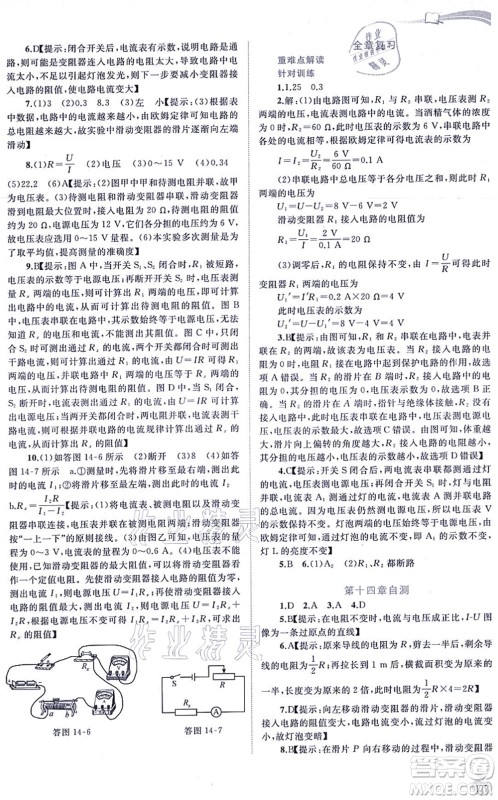 广西教育出版社2021新课程学习与测评同步学习九年级物理全一册粤教沪科版答案 广西教育出版社2021新课程学习与测评同步学习九年级物理全一册粤教沪科版答案