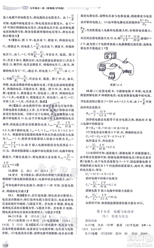 广西教育出版社2021新课程学习与测评同步学习九年级物理全一册粤教沪科版答案