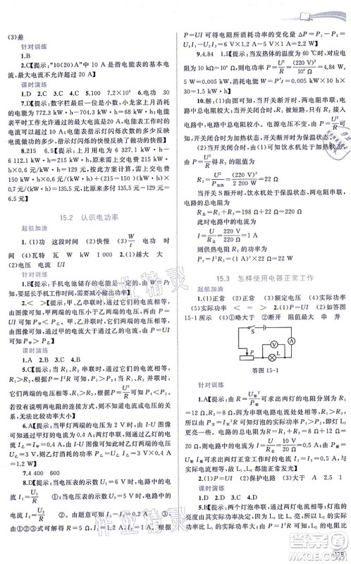 广西教育出版社2021新课程学习与测评同步学习九年级物理全一册粤教沪科版答案 广西教育出版社2021新课程学习与测评同步学习九年级物理全一册粤教沪科版答案