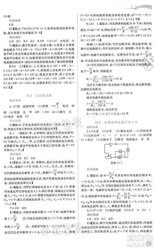 广西教育出版社2021新课程学习与测评同步学习九年级物理全一册粤教沪科版答案