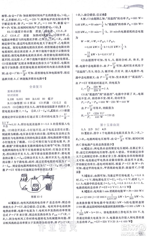 广西教育出版社2021新课程学习与测评同步学习九年级物理全一册粤教沪科版答案