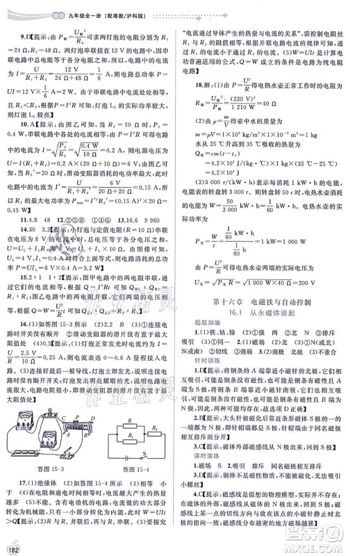 广西教育出版社2021新课程学习与测评同步学习九年级物理全一册粤教沪科版答案 广西教育出版社2021新课程学习与测评同步学习九年级物理全一册粤教沪科版答案