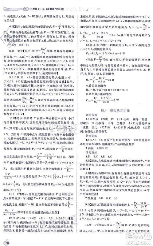 广西教育出版社2021新课程学习与测评同步学习九年级物理全一册粤教沪科版答案 广西教育出版社2021新课程学习与测评同步学习九年级物理全一册粤教沪科版答案