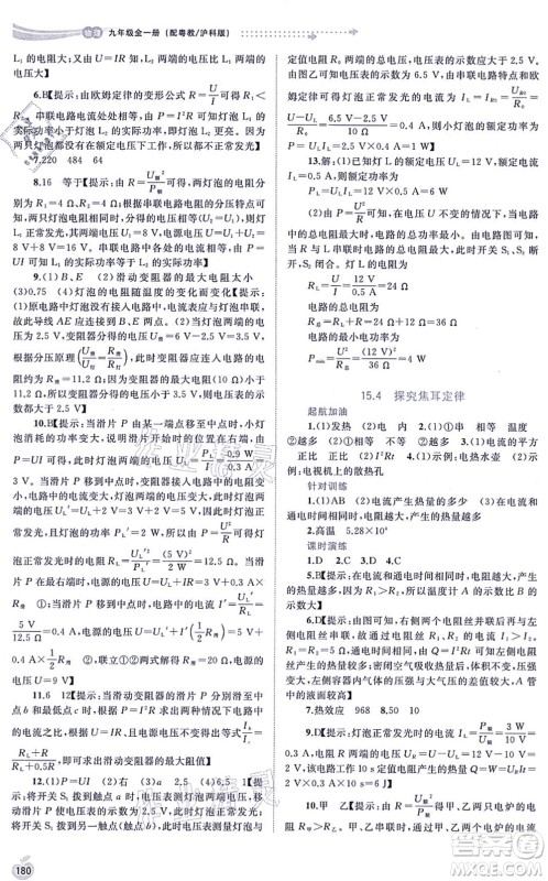 广西教育出版社2021新课程学习与测评同步学习九年级物理全一册粤教沪科版答案