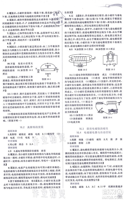 广西教育出版社2021新课程学习与测评同步学习九年级物理全一册粤教沪科版答案