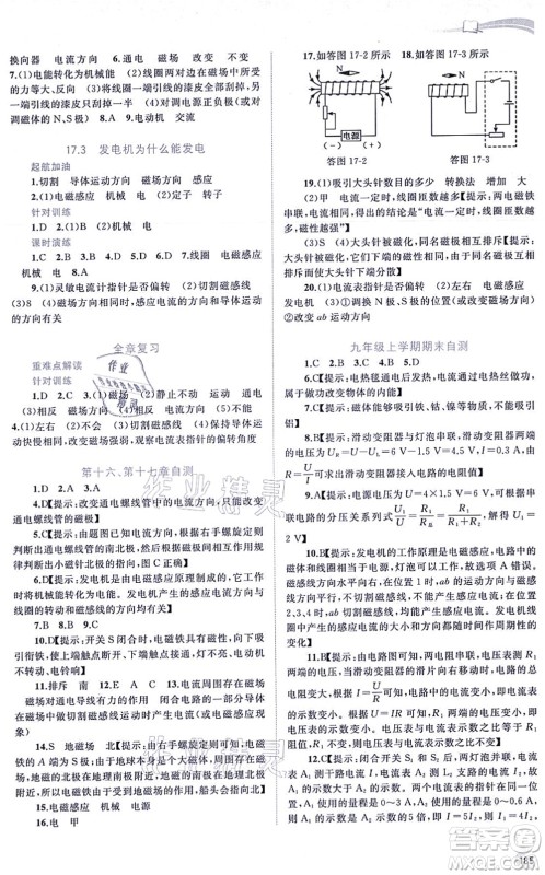 广西教育出版社2021新课程学习与测评同步学习九年级物理全一册粤教沪科版答案 广西教育出版社2021新课程学习与测评同步学习九年级物理全一册粤教沪科版答案