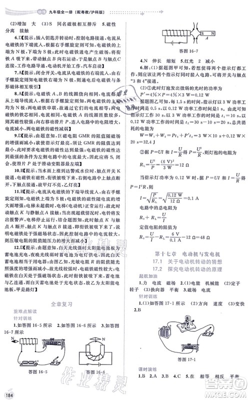 广西教育出版社2021新课程学习与测评同步学习九年级物理全一册粤教沪科版答案 广西教育出版社2021新课程学习与测评同步学习九年级物理全一册粤教沪科版答案