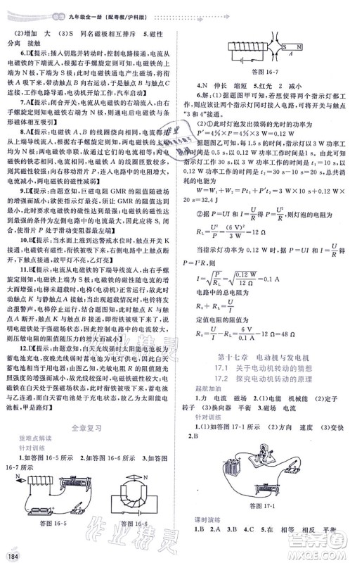 广西教育出版社2021新课程学习与测评同步学习九年级物理全一册粤教沪科版答案