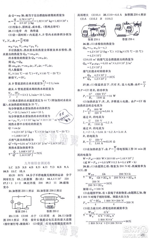 广西教育出版社2021新课程学习与测评同步学习九年级物理全一册粤教沪科版答案