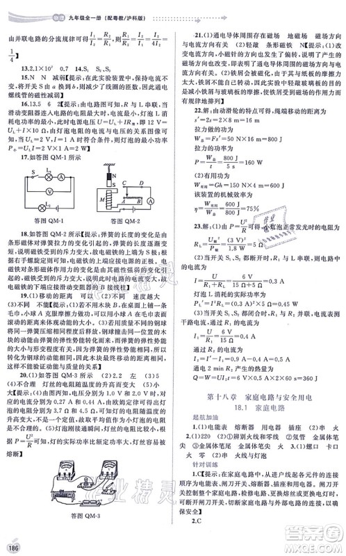 广西教育出版社2021新课程学习与测评同步学习九年级物理全一册粤教沪科版答案 广西教育出版社2021新课程学习与测评同步学习九年级物理全一册粤教沪科版答案