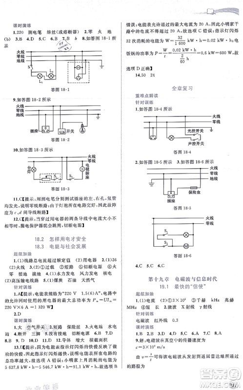 广西教育出版社2021新课程学习与测评同步学习九年级物理全一册粤教沪科版答案 广西教育出版社2021新课程学习与测评同步学习九年级物理全一册粤教沪科版答案