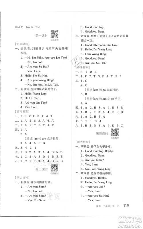 天津人民出版社2021全品作业本三年级上册英语译林版参考答案