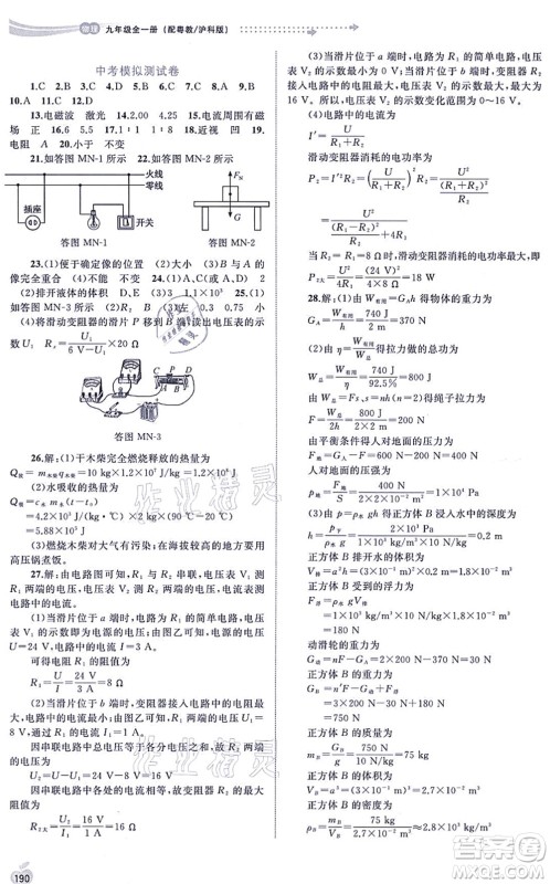 广西教育出版社2021新课程学习与测评同步学习九年级物理全一册粤教沪科版答案