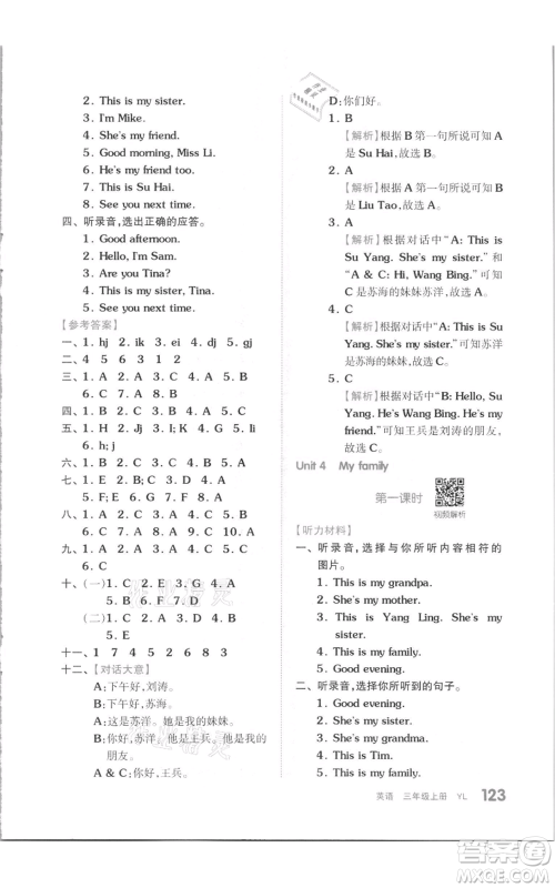 天津人民出版社2021全品作业本三年级上册英语译林版参考答案