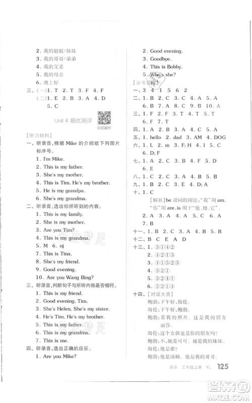 天津人民出版社2021全品作业本三年级上册英语译林版参考答案