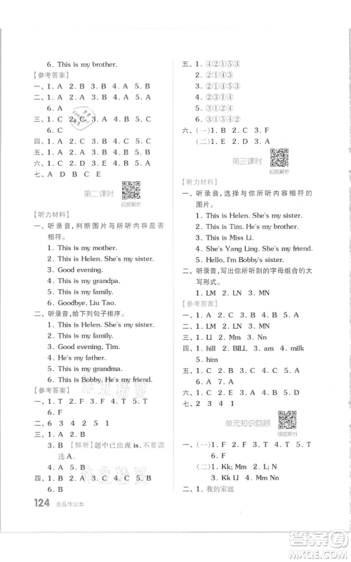 天津人民出版社2021全品作业本三年级上册英语译林版参考答案