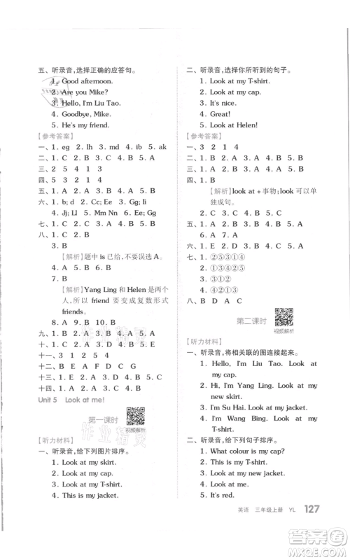 天津人民出版社2021全品作业本三年级上册英语译林版参考答案