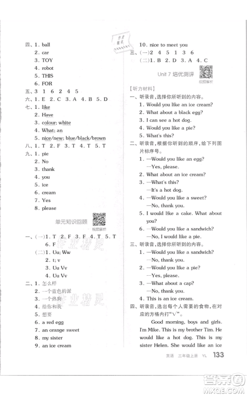 天津人民出版社2021全品作业本三年级上册英语译林版参考答案