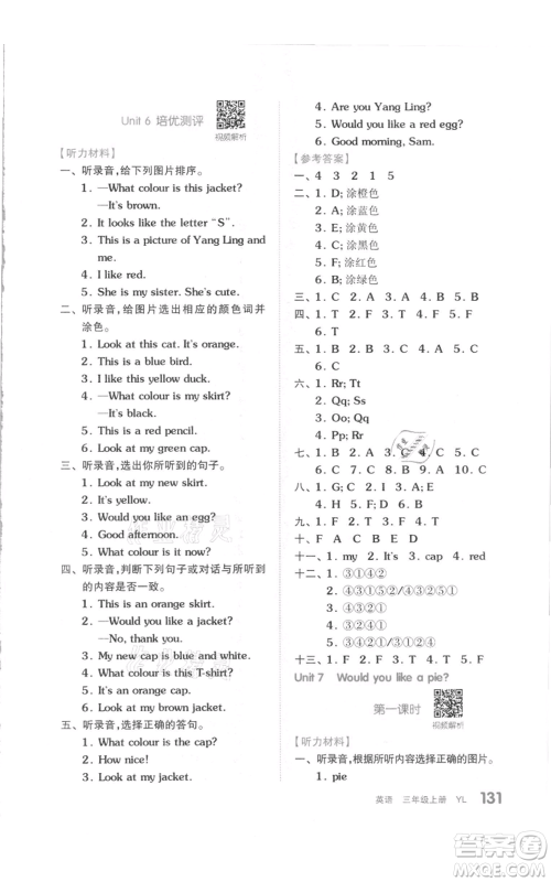 天津人民出版社2021全品作业本三年级上册英语译林版参考答案