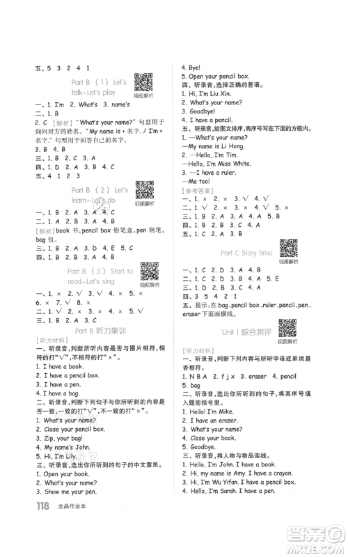 天津人民出版社2021全品作业本三年级上册英语人教版参考答案 天津人民出版社2021全品作业本三年级上册英语人教版参考答案