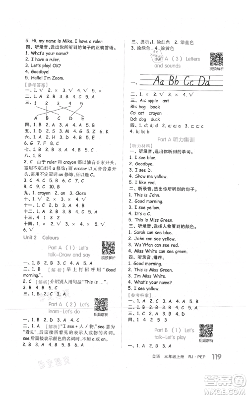 天津人民出版社2021全品作业本三年级上册英语人教版参考答案 天津人民出版社2021全品作业本三年级上册英语人教版参考答案
