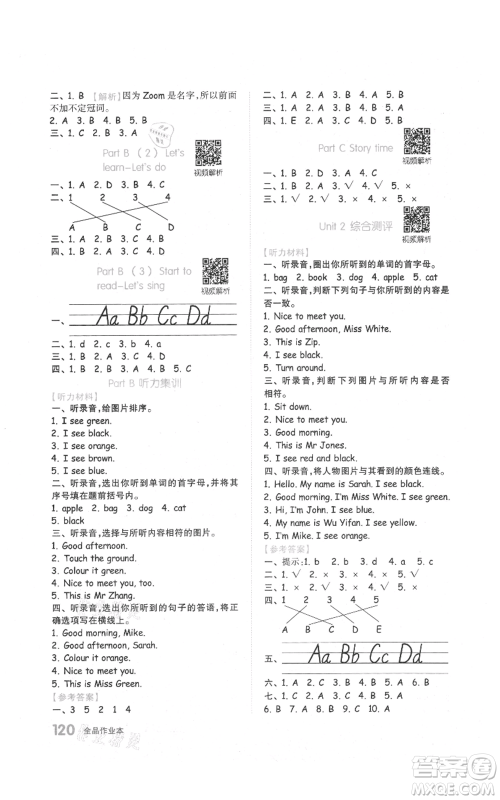 天津人民出版社2021全品作业本三年级上册英语人教版参考答案 天津人民出版社2021全品作业本三年级上册英语人教版参考答案