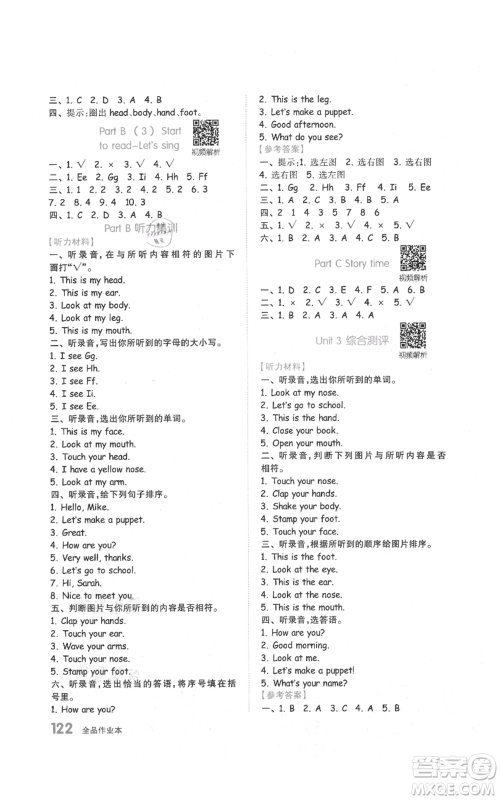 天津人民出版社2021全品作业本三年级上册英语人教版参考答案 天津人民出版社2021全品作业本三年级上册英语人教版参考答案