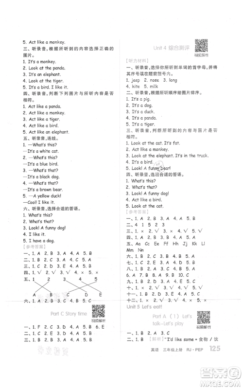 天津人民出版社2021全品作业本三年级上册英语人教版参考答案 天津人民出版社2021全品作业本三年级上册英语人教版参考答案