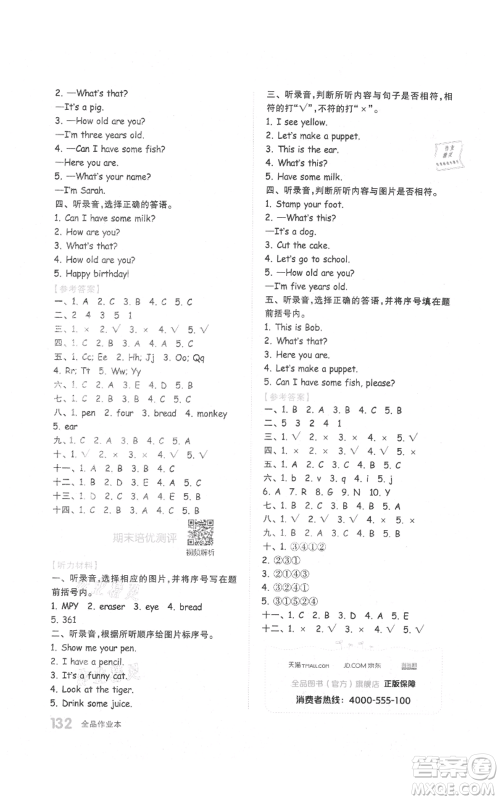 天津人民出版社2021全品作业本三年级上册英语人教版参考答案 天津人民出版社2021全品作业本三年级上册英语人教版参考答案
