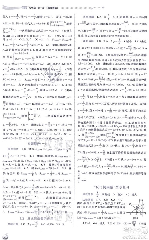广西教育出版社2021新课程学习与测评同步学习九年级数学全一册湘教版答案 广西教育出版社2021新课程学习与测评同步学习九年级数学全一册湘教版答案