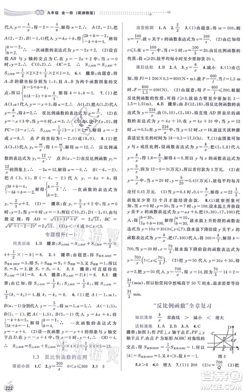 广西教育出版社2021新课程学习与测评同步学习九年级数学全一册湘教版答案