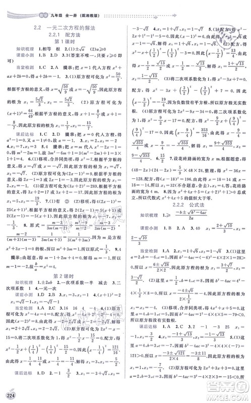 广西教育出版社2021新课程学习与测评同步学习九年级数学全一册湘教版答案