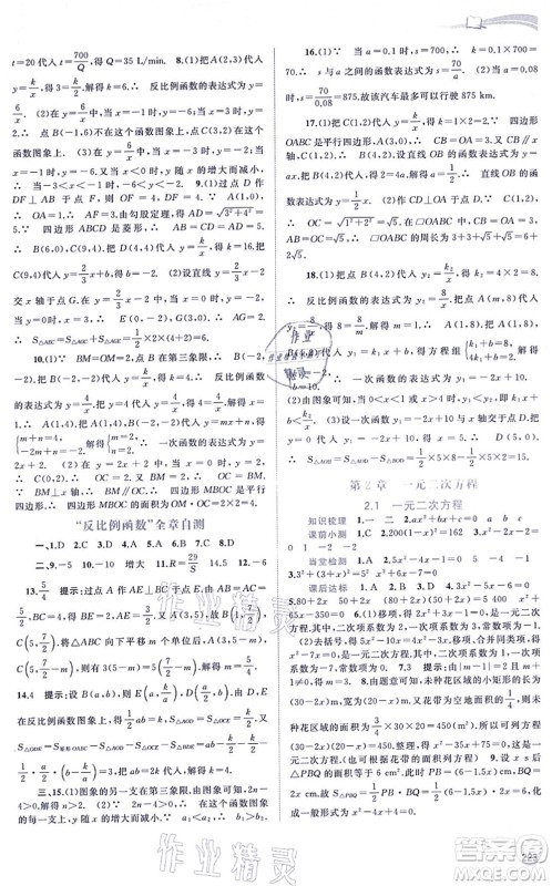 广西教育出版社2021新课程学习与测评同步学习九年级数学全一册湘教版答案 广西教育出版社2021新课程学习与测评同步学习九年级数学全一册湘教版答案