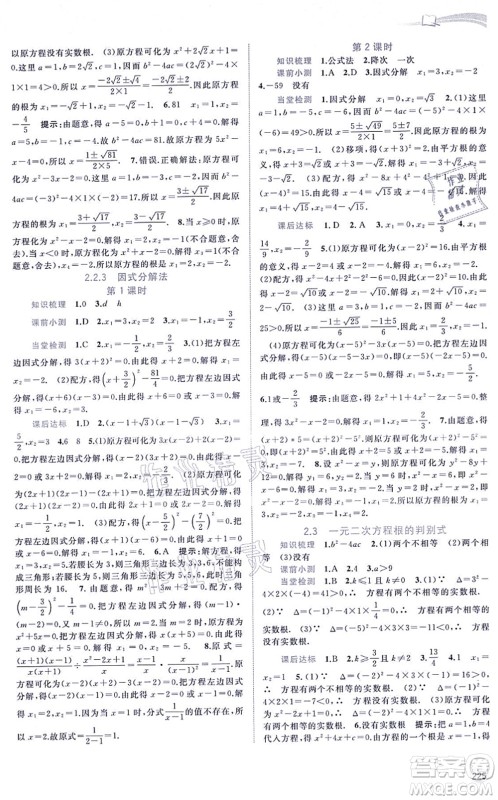 广西教育出版社2021新课程学习与测评同步学习九年级数学全一册湘教版答案 广西教育出版社2021新课程学习与测评同步学习九年级数学全一册湘教版答案