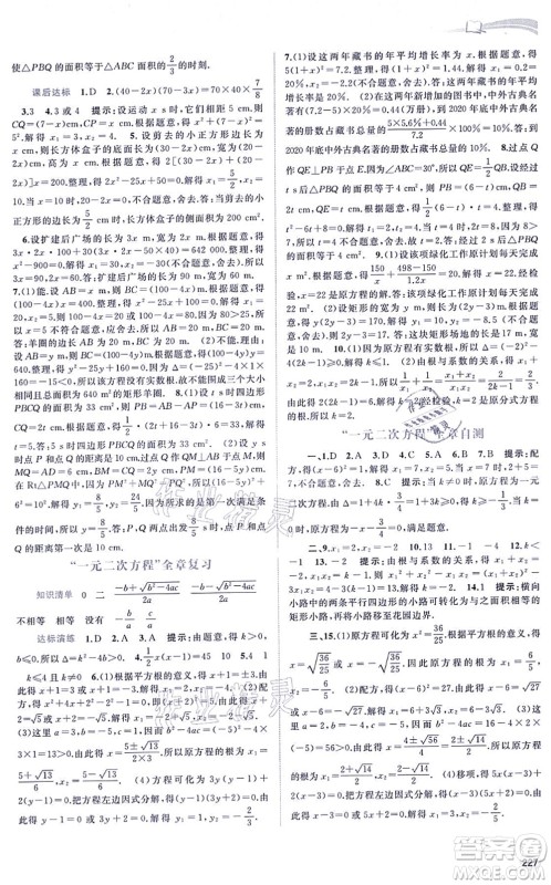 广西教育出版社2021新课程学习与测评同步学习九年级数学全一册湘教版答案 广西教育出版社2021新课程学习与测评同步学习九年级数学全一册湘教版答案