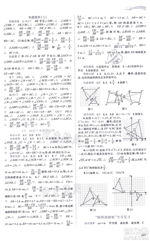 广西教育出版社2021新课程学习与测评同步学习九年级数学全一册湘教版答案 广西教育出版社2021新课程学习与测评同步学习九年级数学全一册湘教版答案
