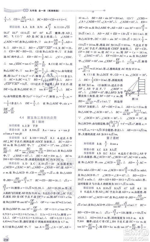 广西教育出版社2021新课程学习与测评同步学习九年级数学全一册湘教版答案 广西教育出版社2021新课程学习与测评同步学习九年级数学全一册湘教版答案