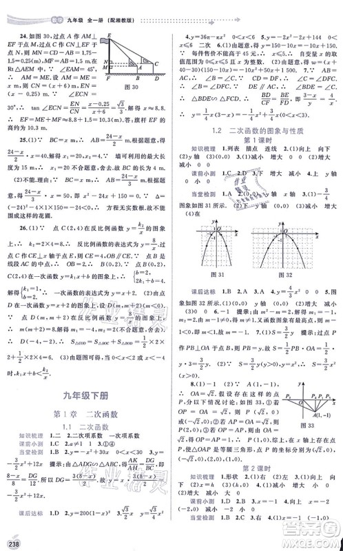 广西教育出版社2021新课程学习与测评同步学习九年级数学全一册湘教版答案